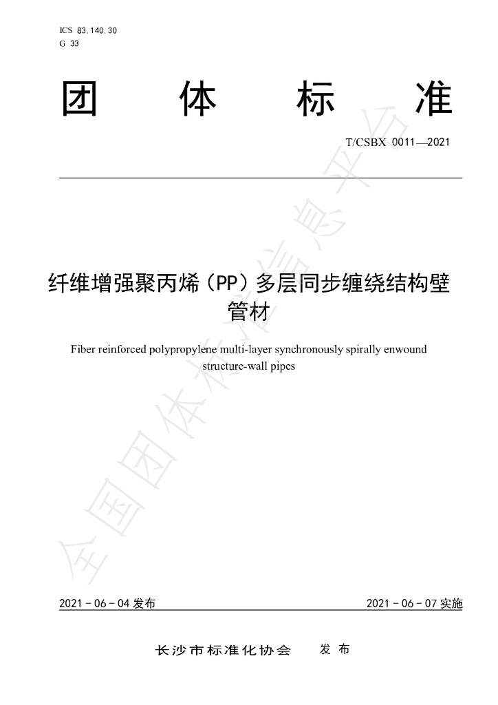 T/CSBX 0011-2021 标准预览