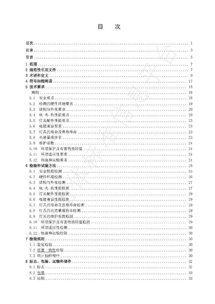 T/SZSA 030.1-2021 标准预览