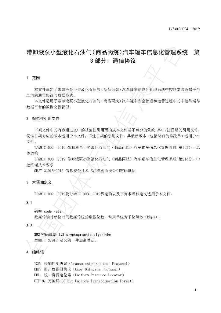 T/AIMC 004-2019 标准预览