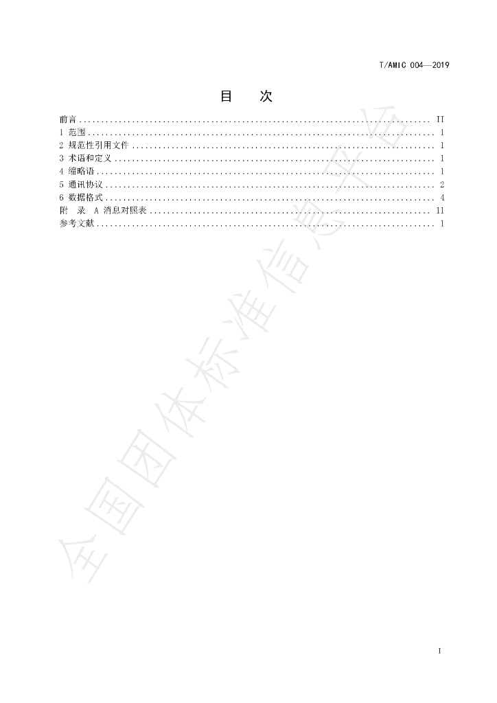 T/AIMC 004-2019 标准预览