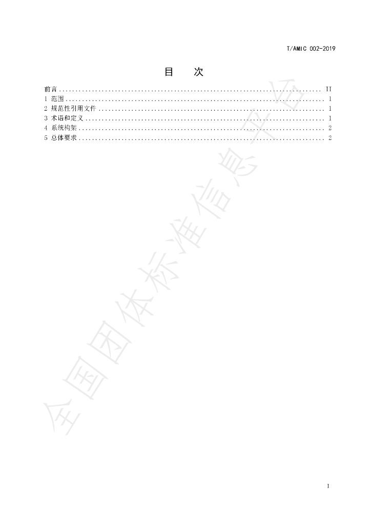 T/AIMC 002-2019 标准预览