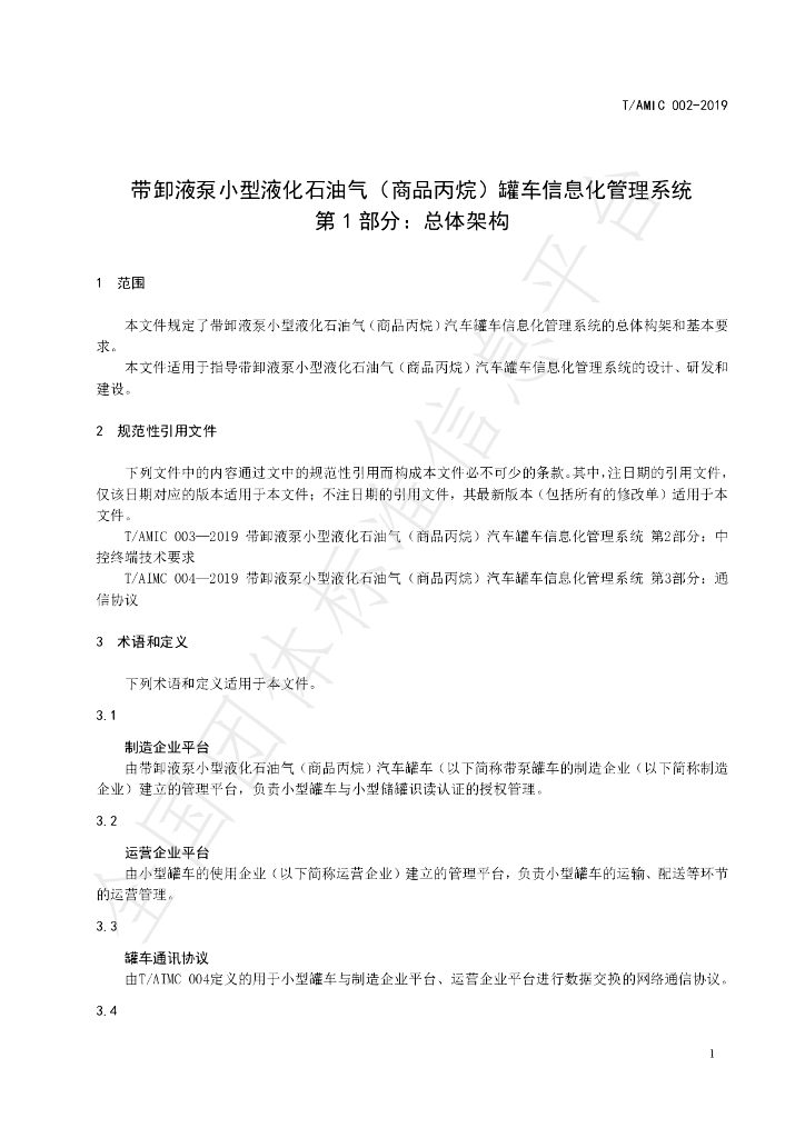 T/AIMC 002-2019 标准预览