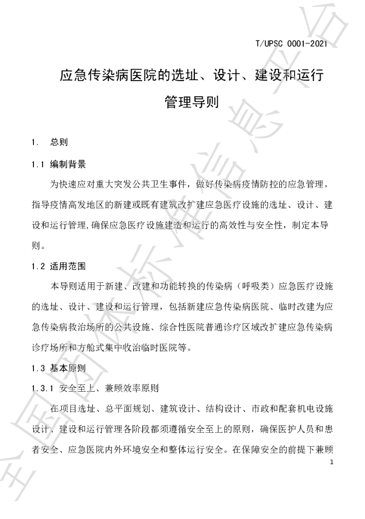 T/UPSC 0001-2021 标准预览