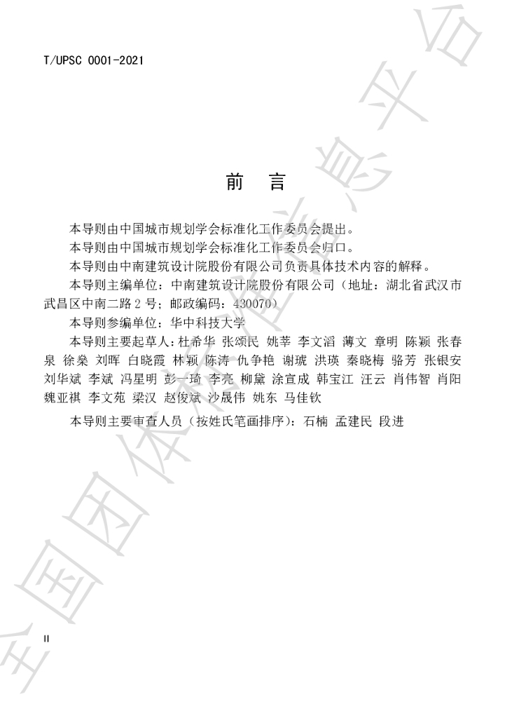 T/UPSC 0001-2021 标准预览