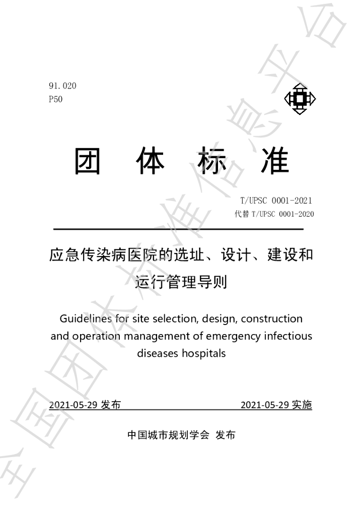 T/UPSC 0001-2021 标准预览