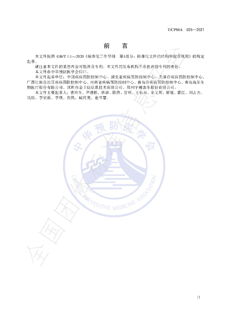 T/CPMA 025-2021 标准预览