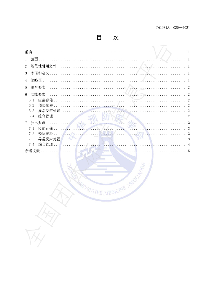 T/CPMA 025-2021 标准预览