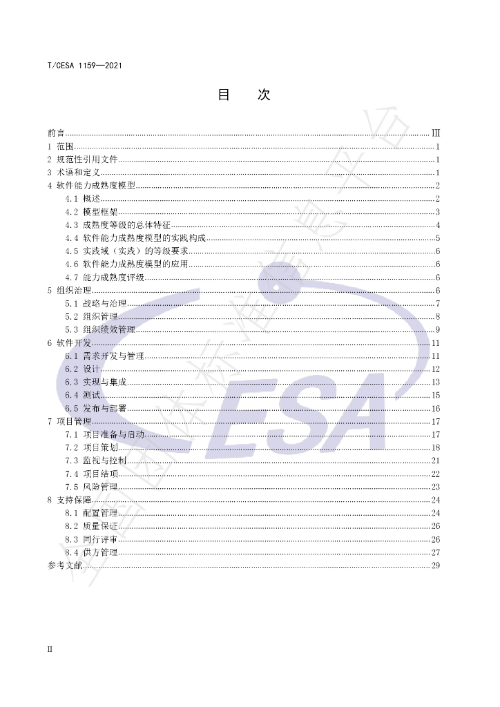 T/CESA 1159-2021 标准预览