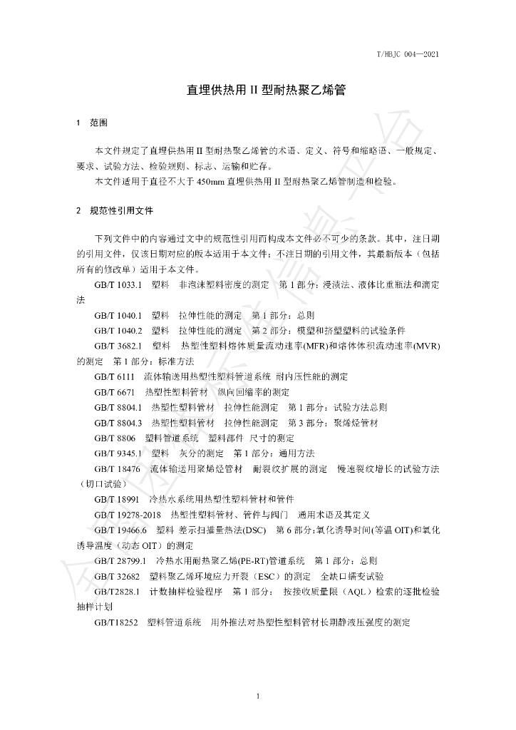 T/HBJC 004-2021 标准预览