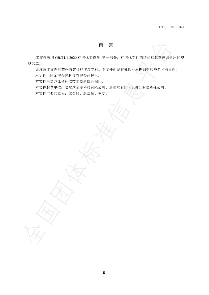 T/HBJC 004-2021 标准预览