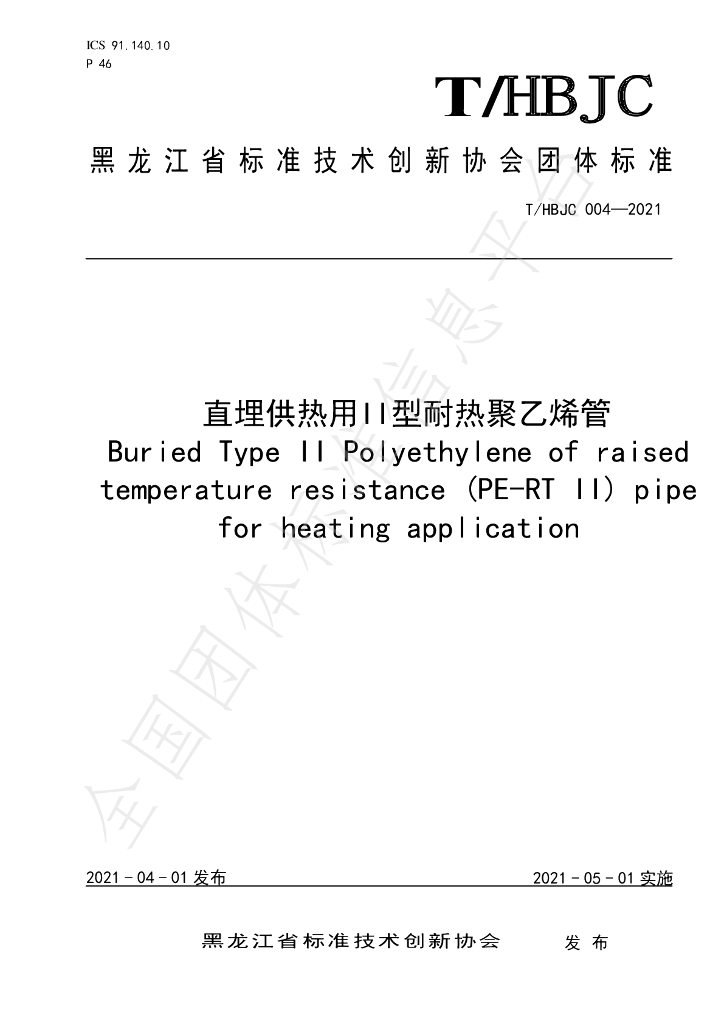 T/HBJC 004-2021 标准预览