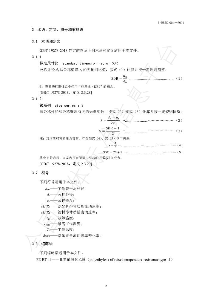 T/HBJC 004-2021 标准预览