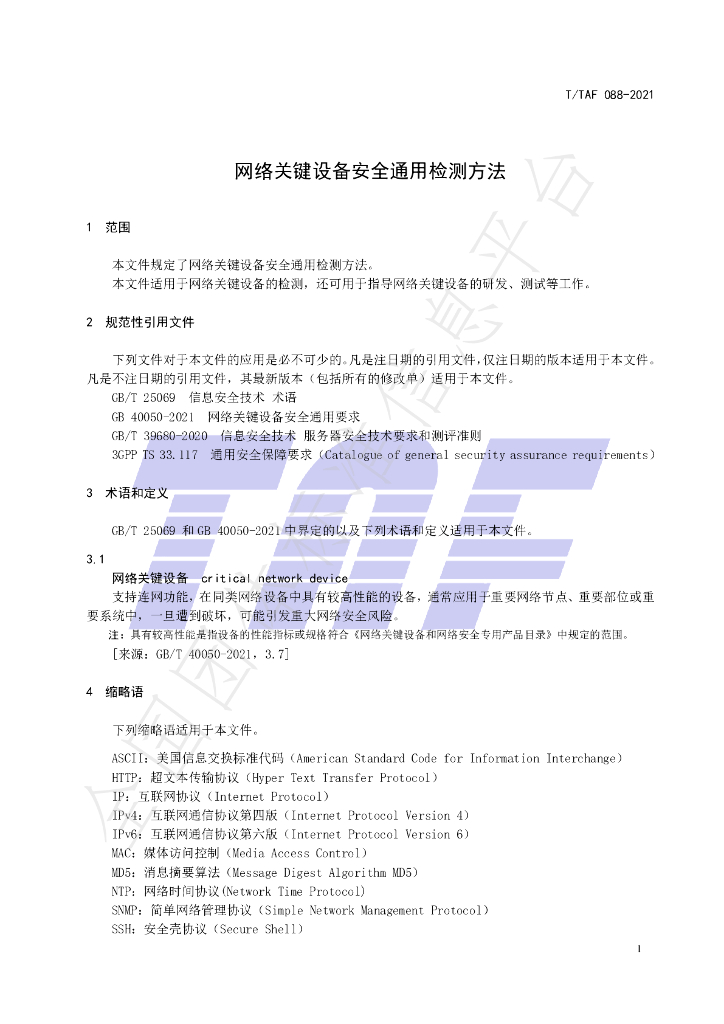 T/TAF 088-2021 标准预览