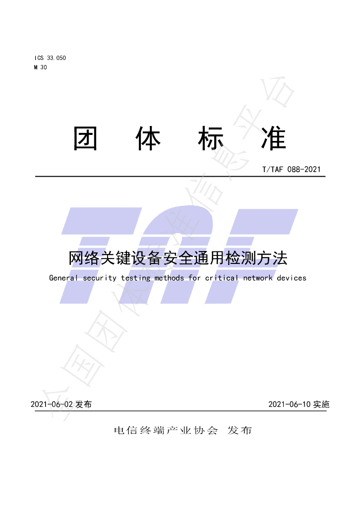 T/TAF 088-2021 标准预览