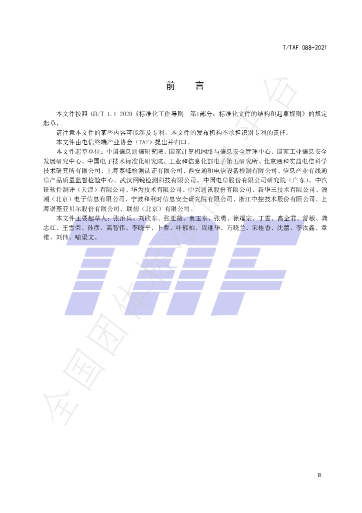 T/TAF 088-2021 标准预览