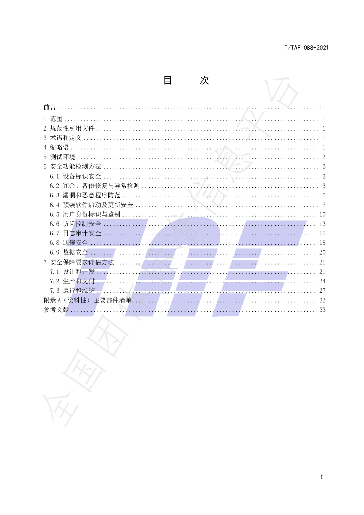 T/TAF 088-2021 标准预览