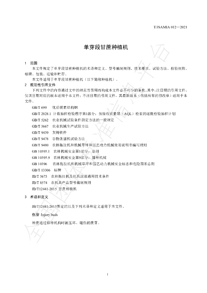 T/JSAMIA 012-2021 标准预览