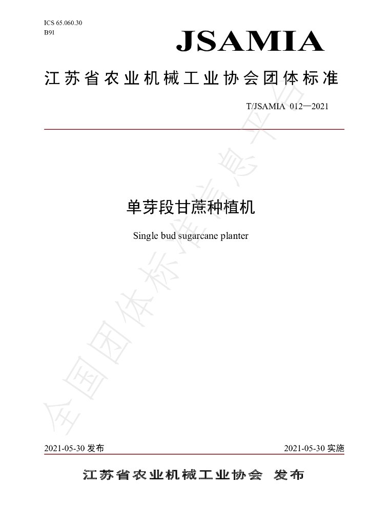 T/JSAMIA 012-2021 标准预览
