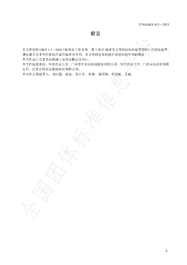 T/JSAMIA 012-2021 标准预览