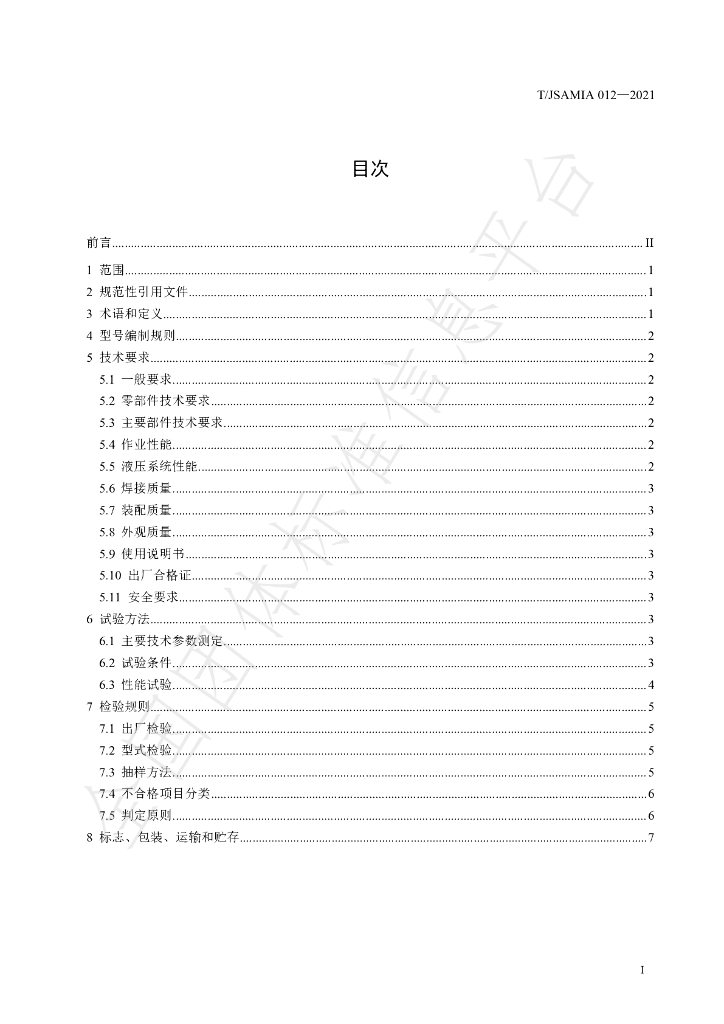 T/JSAMIA 012-2021 标准预览