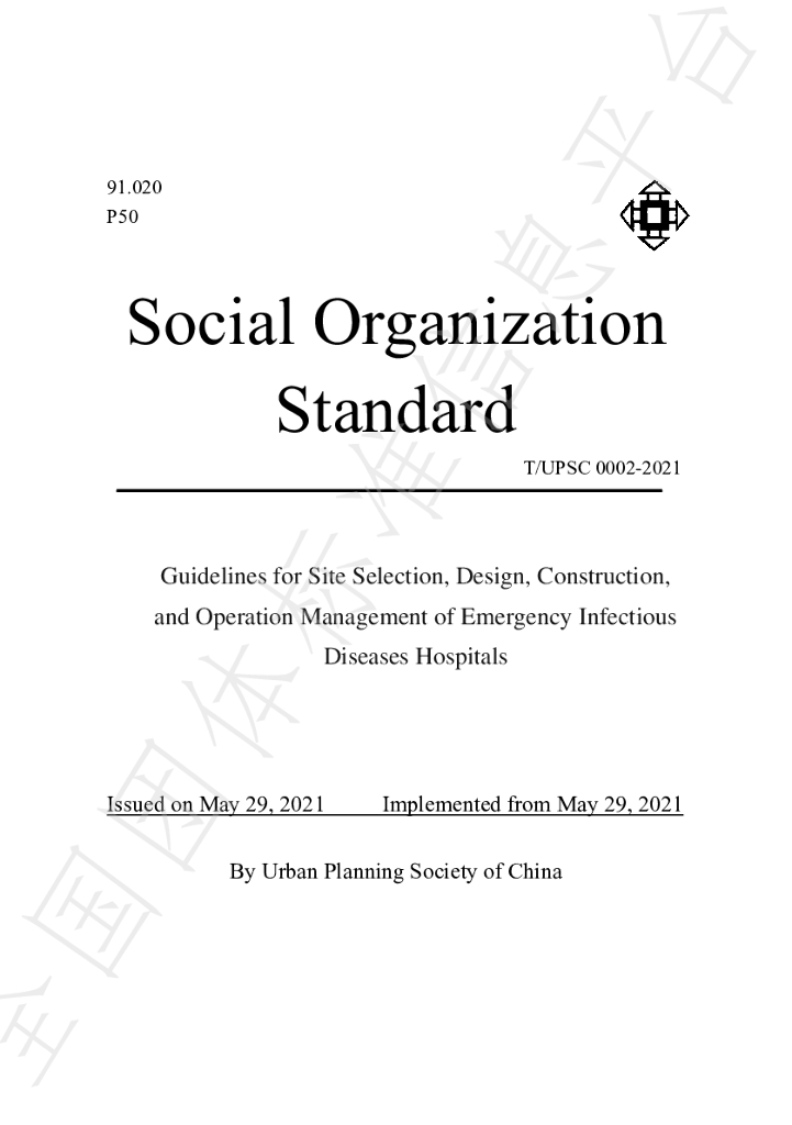 T/UPSC 0002-2021 标准预览
