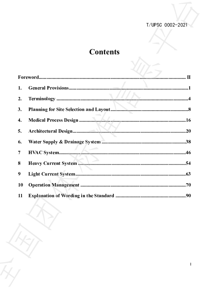 T/UPSC 0002-2021 标准预览