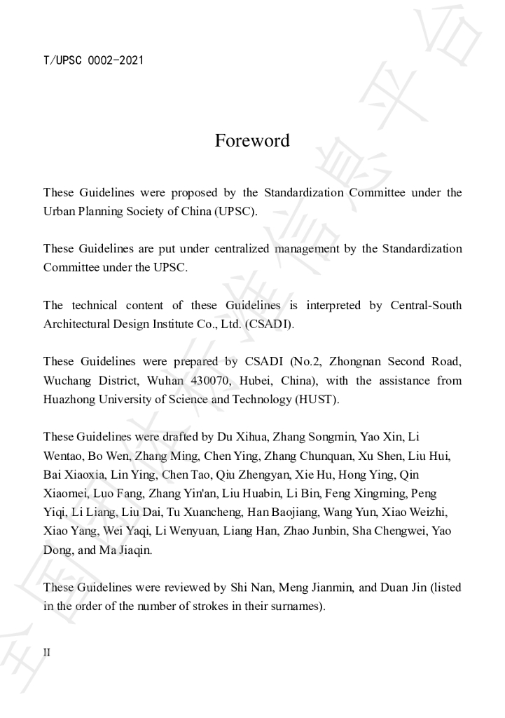T/UPSC 0002-2021 标准预览