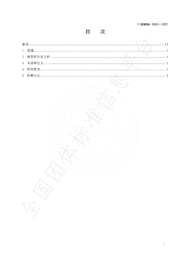 T/GDMDMA 0003-2021 标准预览