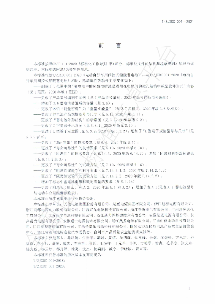 T/ZJXDC 001-2021 标准预览