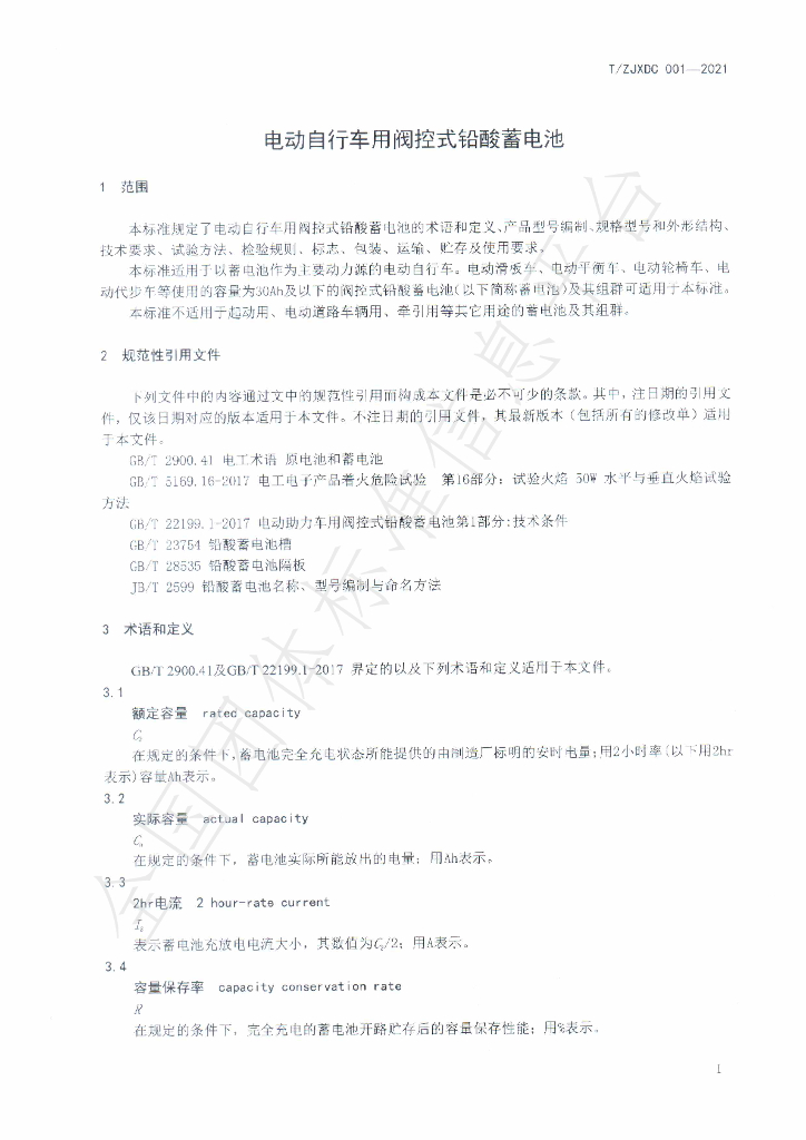 T/ZJXDC 001-2021 标准预览