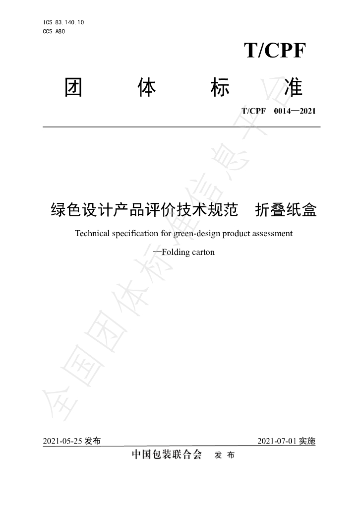 T/CPF 0014-2021 标准预览