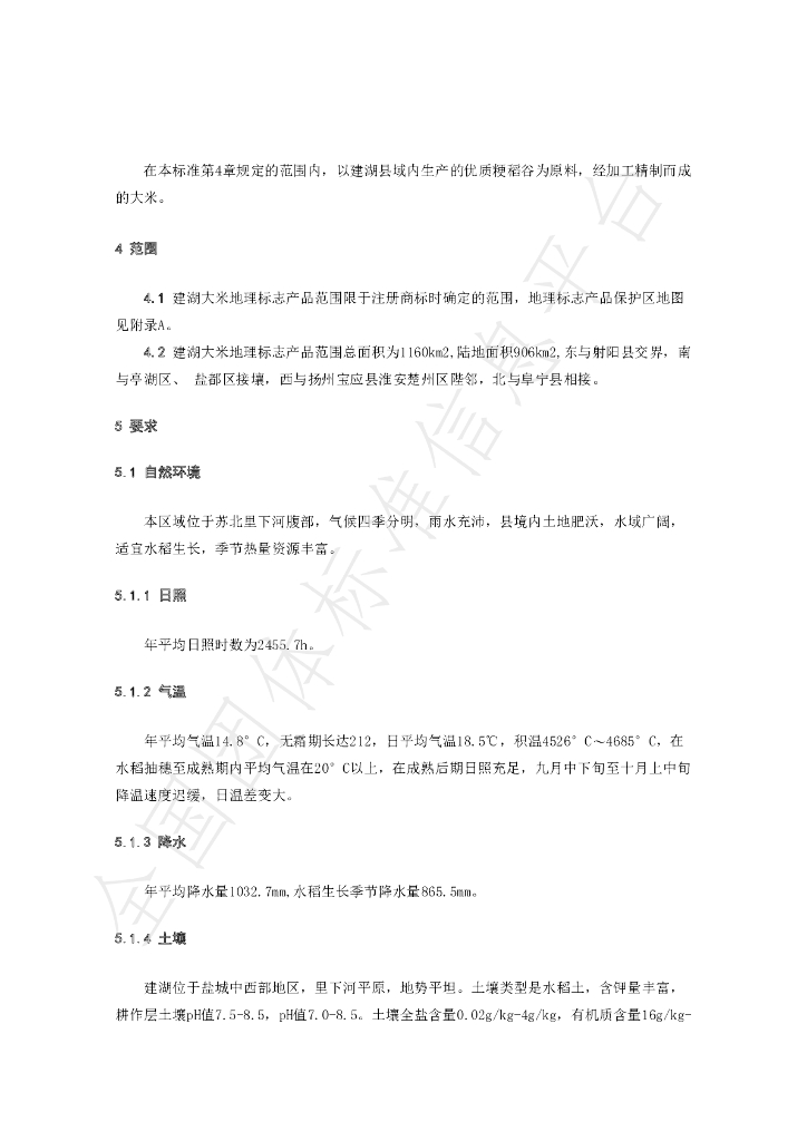 T/JHDM 001-2021 标准预览