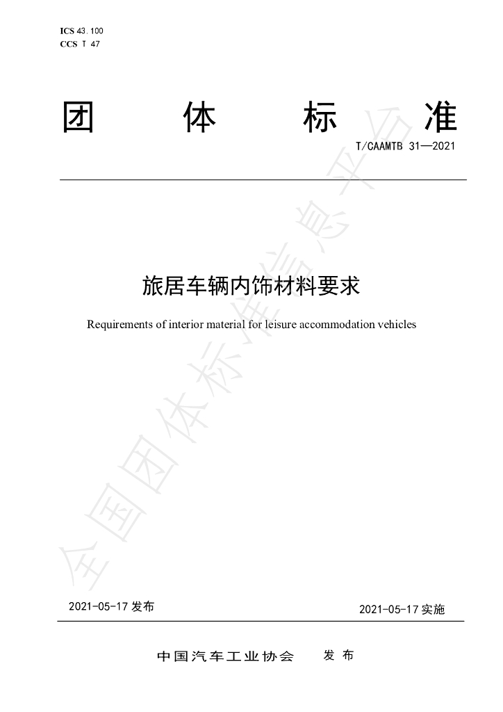 T/CAAMTB 31-2021 标准预览