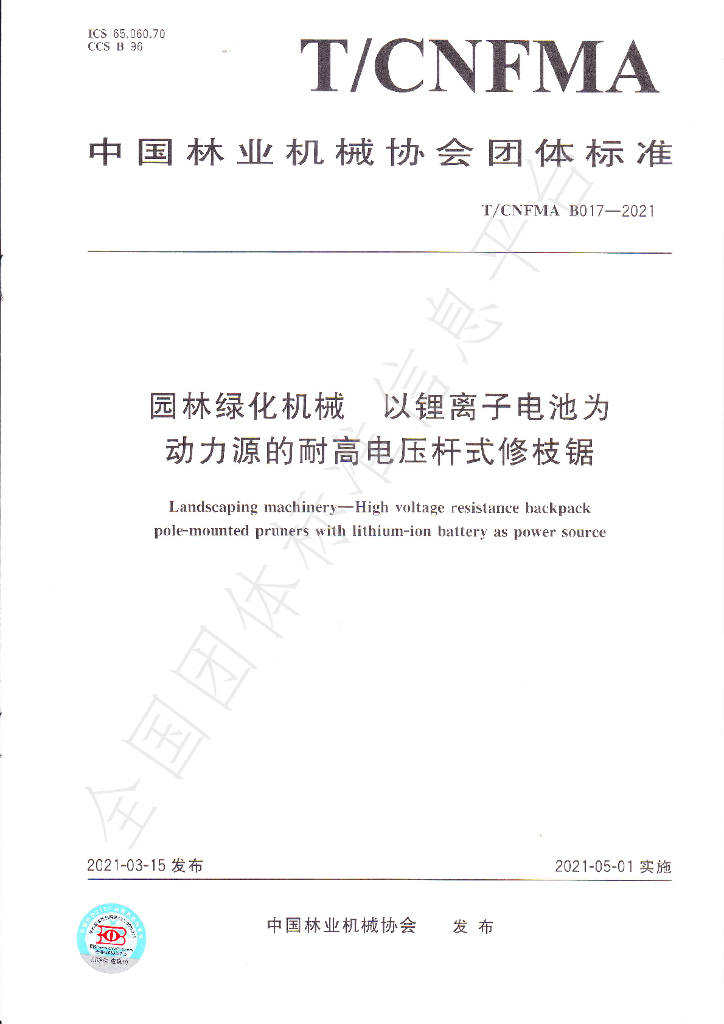 T/CNFMA B017-2021 标准预览