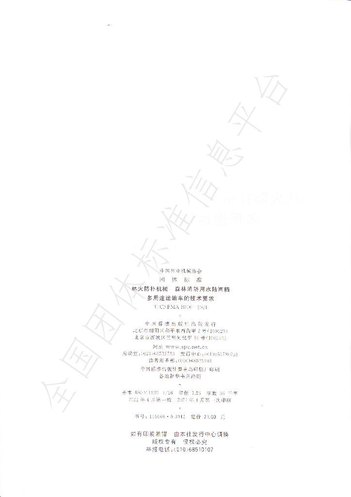 T/CNFMA B016-2021 标准预览