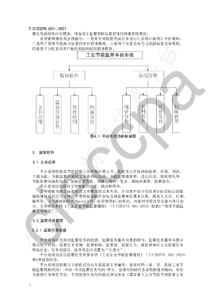 T/CIECCPA 001-2021 标准预览