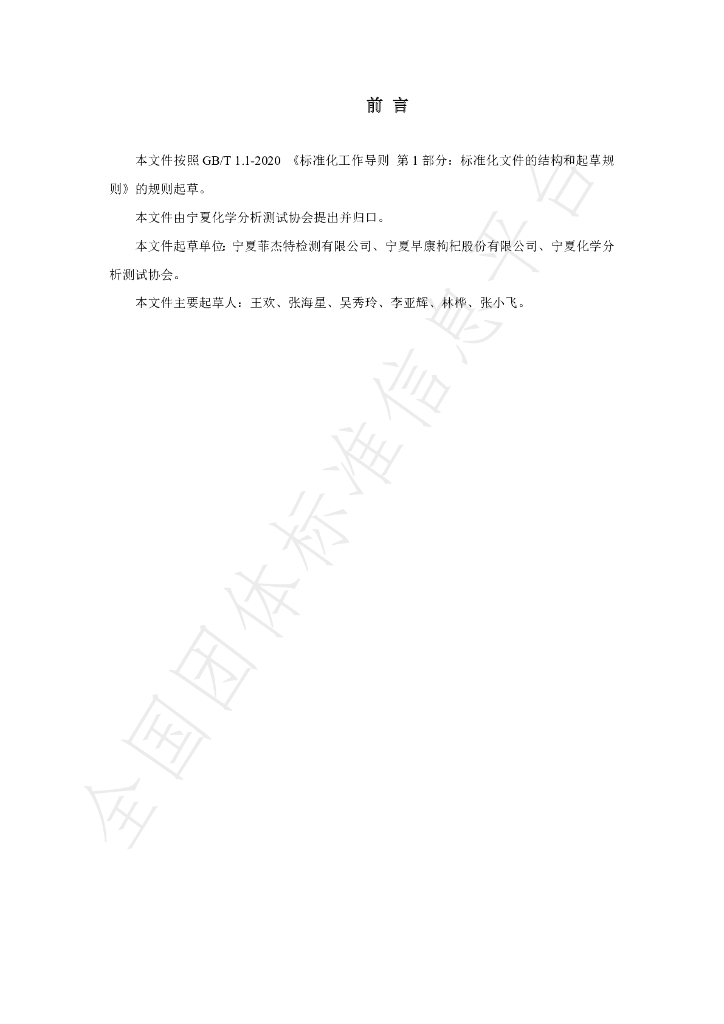 T/NAIA 051-2021 标准预览