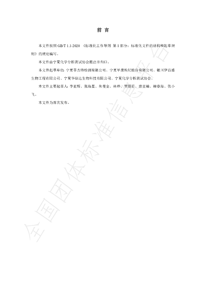 T/NAIA 050-2021 标准预览