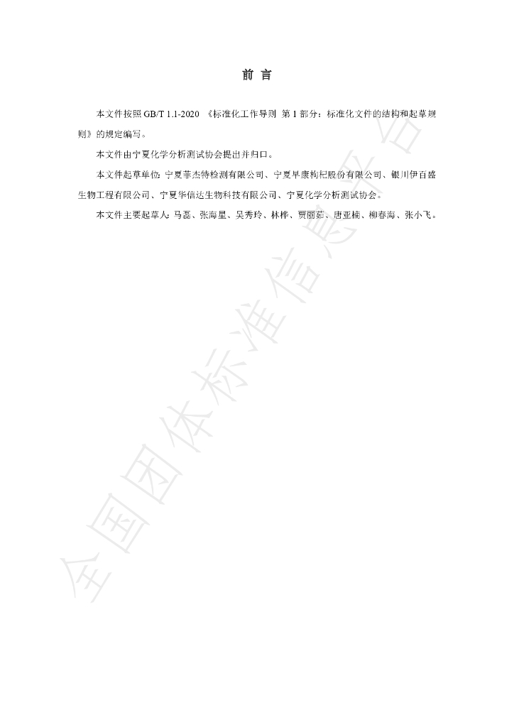 T/NAIA 049-2021 标准预览
