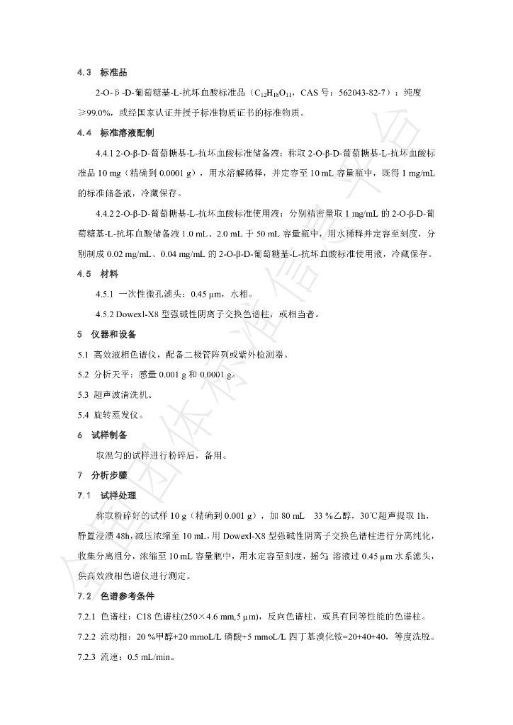 T/NAIA 049-2021 标准预览