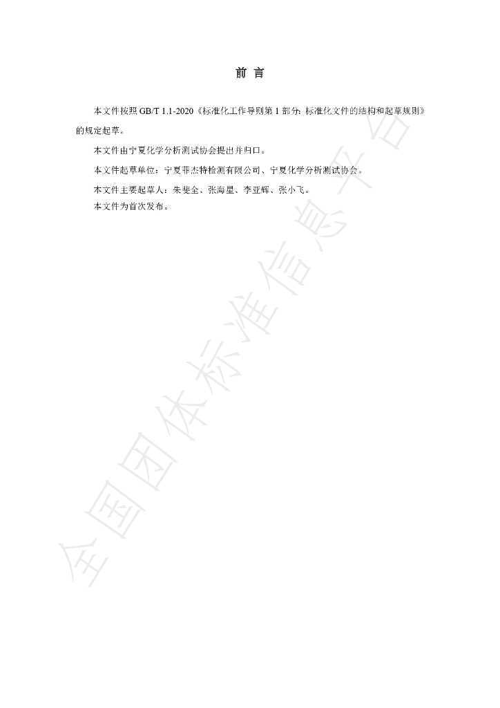 T/NAIA 048-2021 标准预览