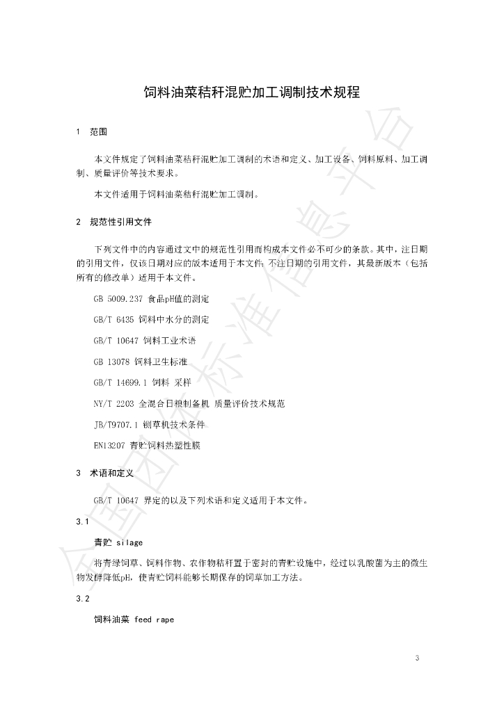 T/NAIA 047-2021 标准预览