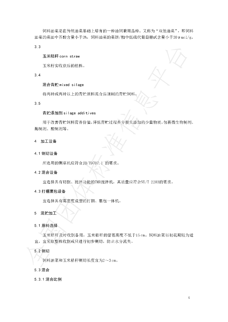 T/NAIA 047-2021 标准预览