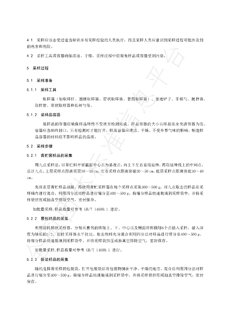T/NAIA 046-2021 标准预览