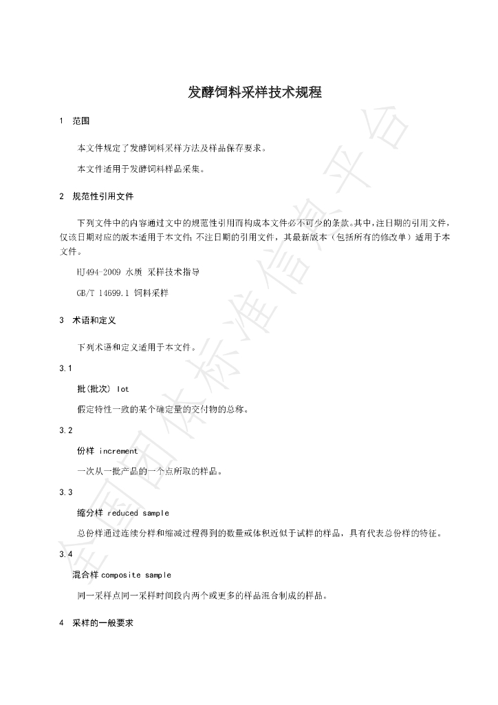 T/NAIA 046-2021 标准预览