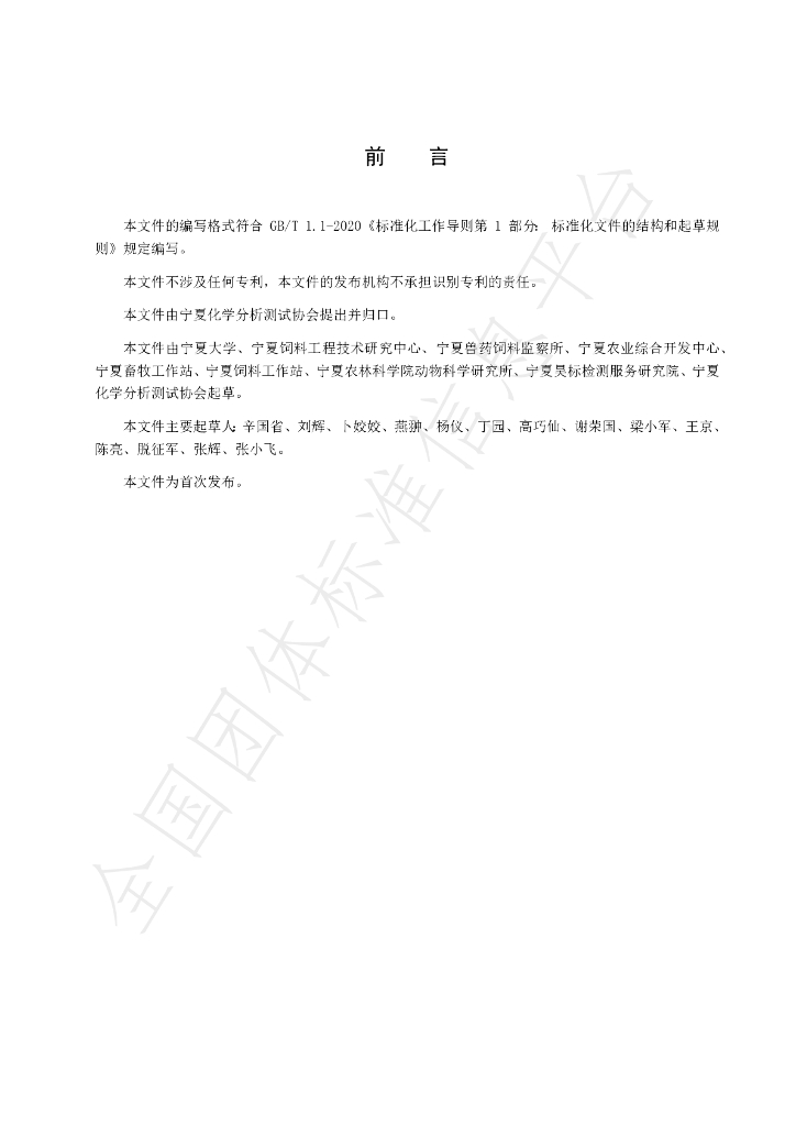T/NAIA 046-2021 标准预览