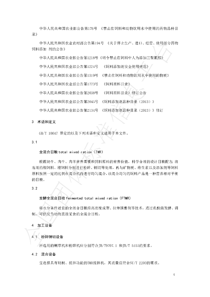 T/NAIA 045-2021 标准预览