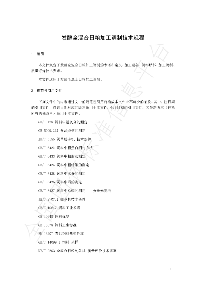 T/NAIA 045-2021 标准预览