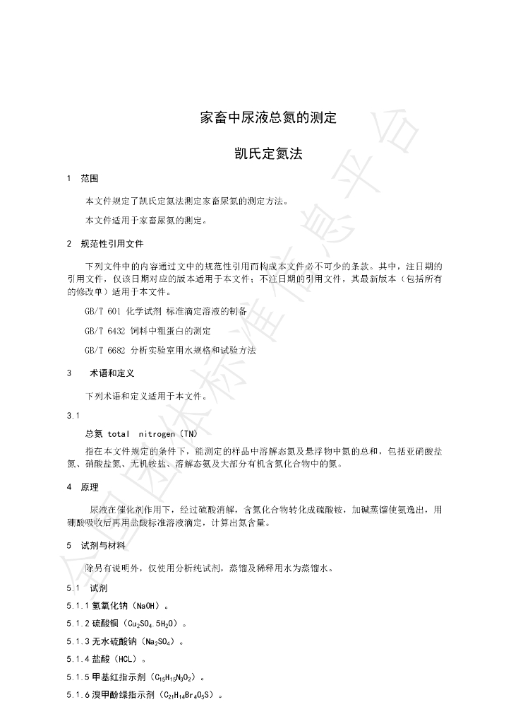 T/NAIA 044-2021 标准预览