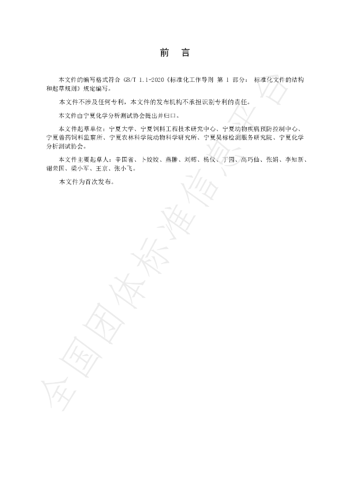 T/NAIA 044-2021 标准预览